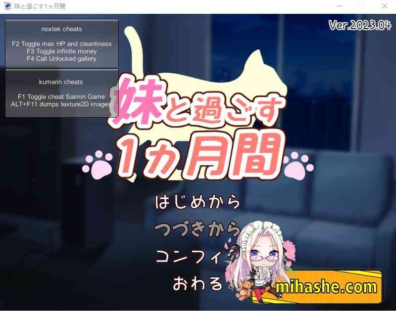 和妹妹一起的一个月 故事片段 演示图 2